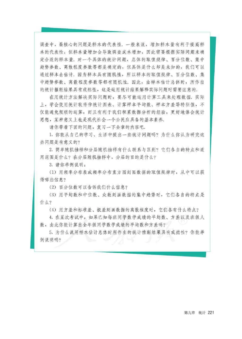 人教A版数学必修第二册高清教材_4-教培资料-26年最新资料-同步更新_初中高中教资_03科三专项（进去保存报考的学科即可）_02科三专项（笔记真题思维导图教学设计版本二）