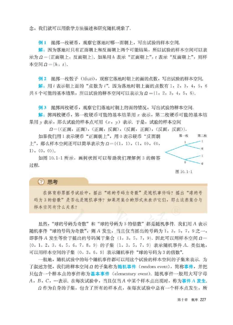 人教A版数学必修第二册高清教材_4-教培资料-26年最新资料-同步更新_初中高中教资_03科三专项（进去保存报考的学科即可）_02科三专项（笔记真题思维导图教学设计版本二）