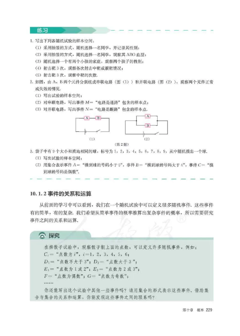 人教A版数学必修第二册高清教材_4-教培资料-26年最新资料-同步更新_初中高中教资_03科三专项（进去保存报考的学科即可）_02科三专项（笔记真题思维导图教学设计版本二）