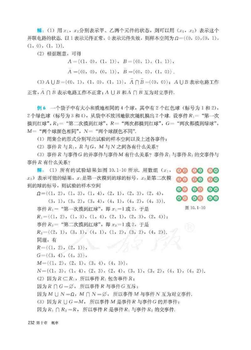 人教A版数学必修第二册高清教材_4-教培资料-26年最新资料-同步更新_初中高中教资_03科三专项（进去保存报考的学科即可）_02科三专项（笔记真题思维导图教学设计版本二）