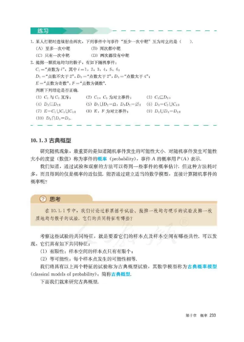 人教A版数学必修第二册高清教材_4-教培资料-26年最新资料-同步更新_初中高中教资_03科三专项（进去保存报考的学科即可）_02科三专项（笔记真题思维导图教学设计版本二）