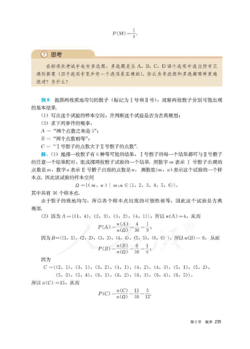 人教A版数学必修第二册高清教材_4-教培资料-26年最新资料-同步更新_初中高中教资_03科三专项（进去保存报考的学科即可）_02科三专项（笔记真题思维导图教学设计版本二）