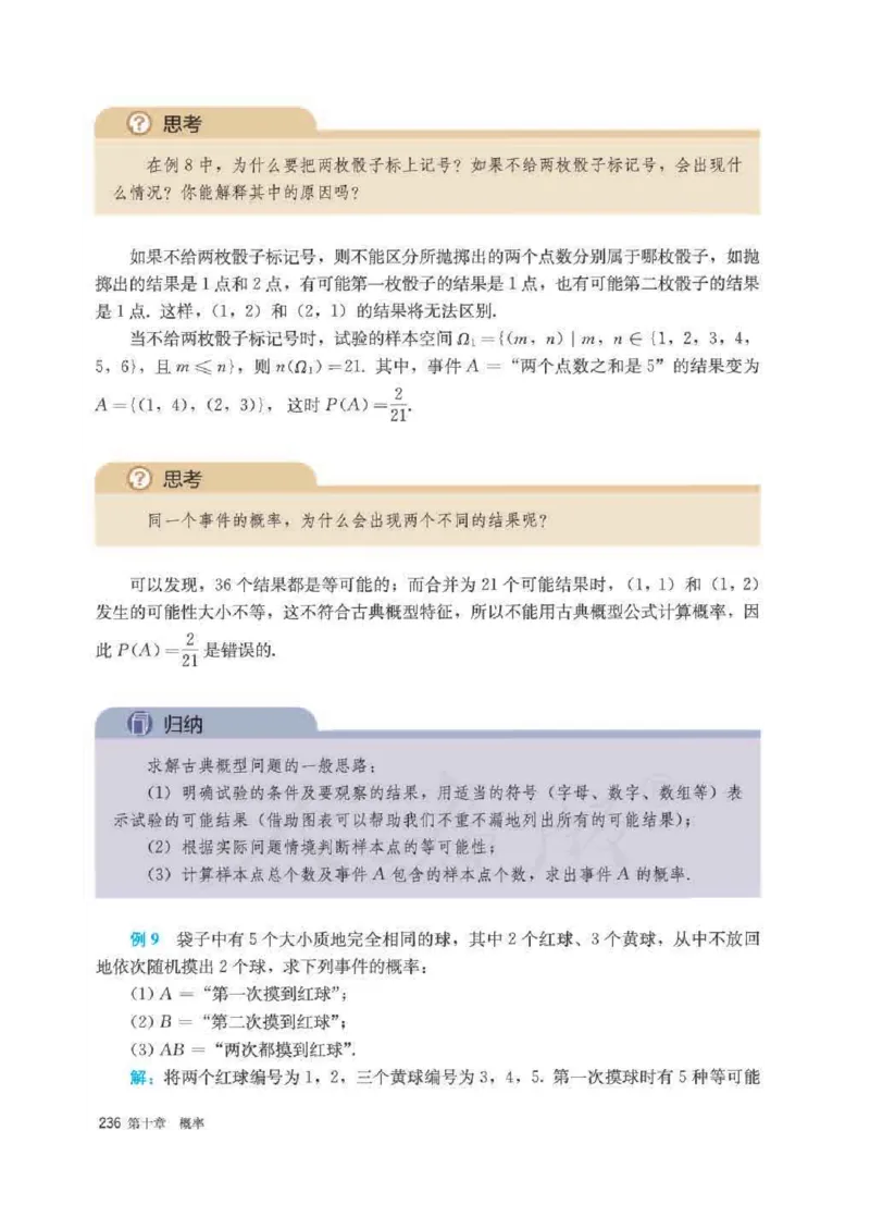 人教A版数学必修第二册高清教材_4-教培资料-26年最新资料-同步更新_初中高中教资_03科三专项（进去保存报考的学科即可）_02科三专项（笔记真题思维导图教学设计版本二）