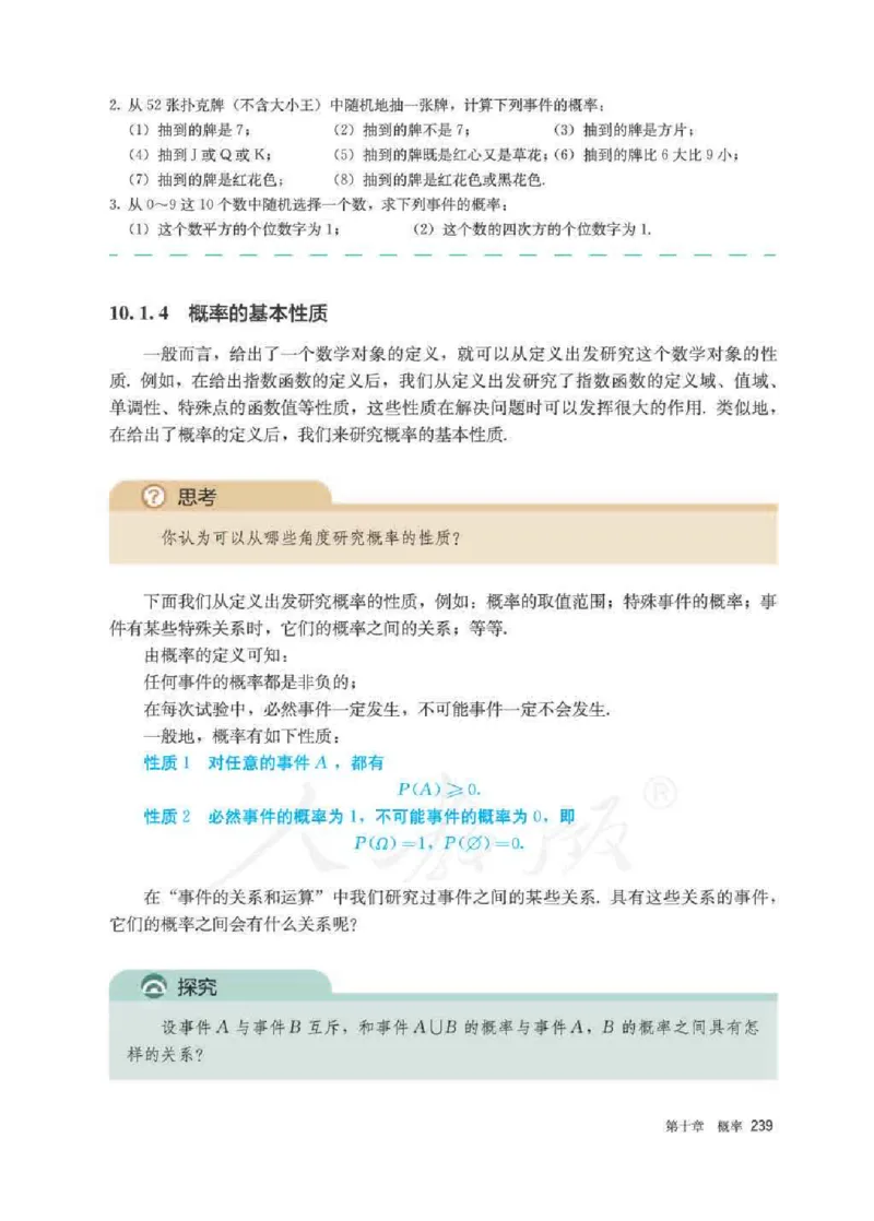 人教A版数学必修第二册高清教材_4-教培资料-26年最新资料-同步更新_初中高中教资_03科三专项（进去保存报考的学科即可）_02科三专项（笔记真题思维导图教学设计版本二）