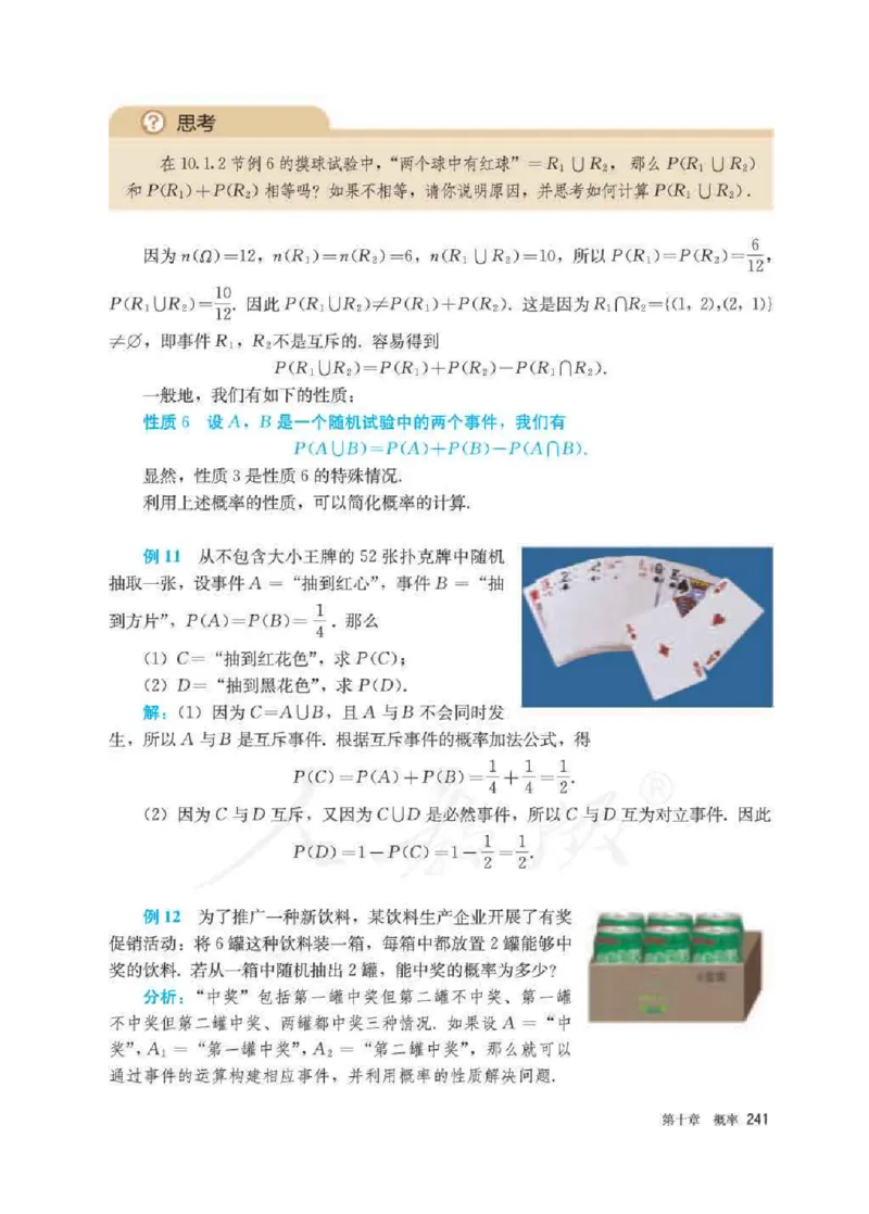人教A版数学必修第二册高清教材_4-教培资料-26年最新资料-同步更新_初中高中教资_03科三专项（进去保存报考的学科即可）_02科三专项（笔记真题思维导图教学设计版本二）