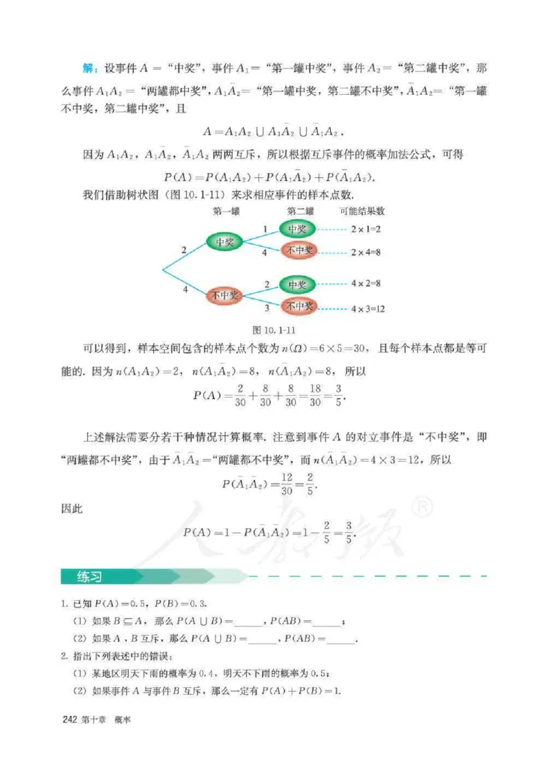 人教A版数学必修第二册高清教材_4-教培资料-26年最新资料-同步更新_初中高中教资_03科三专项（进去保存报考的学科即可）_02科三专项（笔记真题思维导图教学设计版本二）