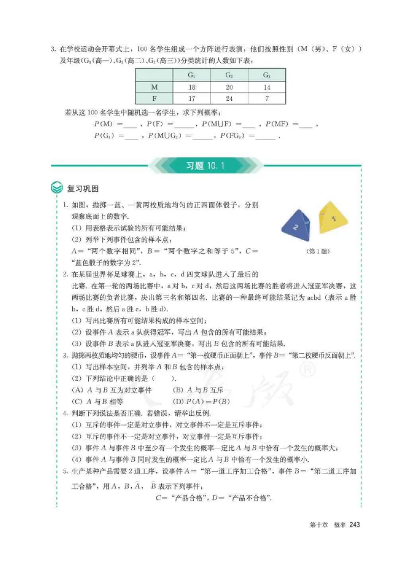 人教A版数学必修第二册高清教材_4-教培资料-26年最新资料-同步更新_初中高中教资_03科三专项（进去保存报考的学科即可）_02科三专项（笔记真题思维导图教学设计版本二）
