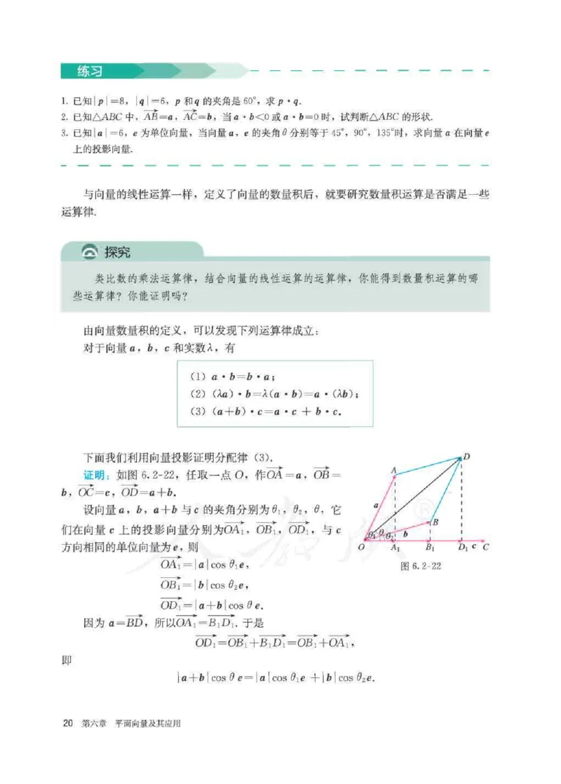 人教A版数学必修第二册高清教材_4-教培资料-26年最新资料-同步更新_初中高中教资_03科三专项（进去保存报考的学科即可）_02科三专项（笔记真题思维导图教学设计版本二）