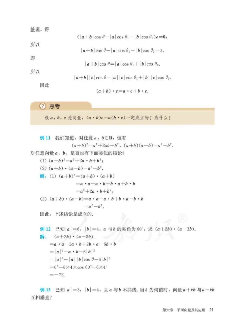 人教A版数学必修第二册高清教材_4-教培资料-26年最新资料-同步更新_初中高中教资_03科三专项（进去保存报考的学科即可）_02科三专项（笔记真题思维导图教学设计版本二）