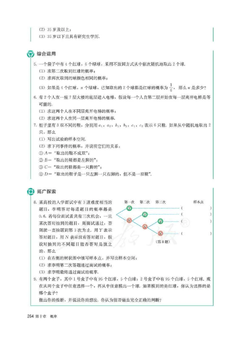 人教A版数学必修第二册高清教材_4-教培资料-26年最新资料-同步更新_初中高中教资_03科三专项（进去保存报考的学科即可）_02科三专项（笔记真题思维导图教学设计版本二）