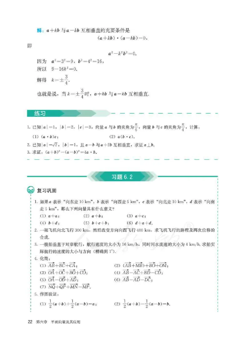 人教A版数学必修第二册高清教材_4-教培资料-26年最新资料-同步更新_初中高中教资_03科三专项（进去保存报考的学科即可）_02科三专项（笔记真题思维导图教学设计版本二）