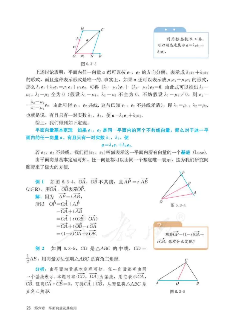 人教A版数学必修第二册高清教材_4-教培资料-26年最新资料-同步更新_初中高中教资_03科三专项（进去保存报考的学科即可）_02科三专项（笔记真题思维导图教学设计版本二）