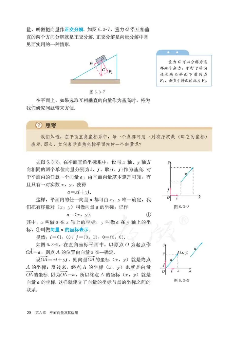 人教A版数学必修第二册高清教材_4-教培资料-26年最新资料-同步更新_初中高中教资_03科三专项（进去保存报考的学科即可）_02科三专项（笔记真题思维导图教学设计版本二）