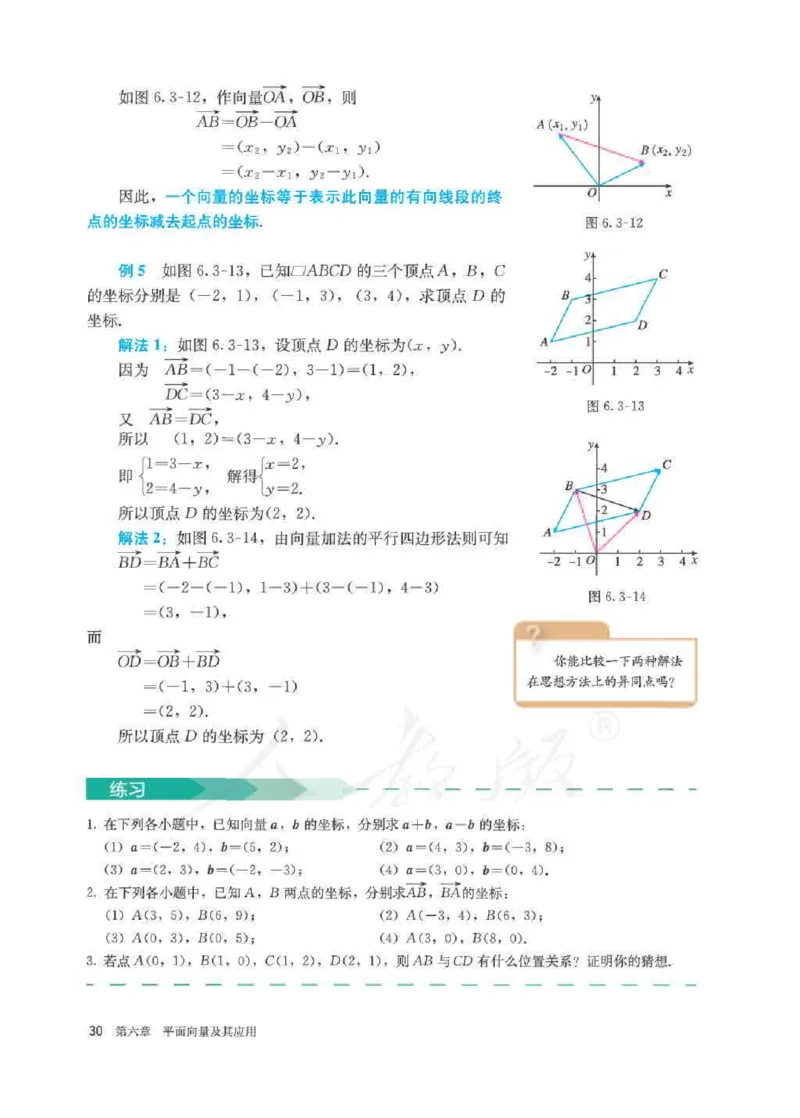 人教A版数学必修第二册高清教材_4-教培资料-26年最新资料-同步更新_初中高中教资_03科三专项（进去保存报考的学科即可）_02科三专项（笔记真题思维导图教学设计版本二）