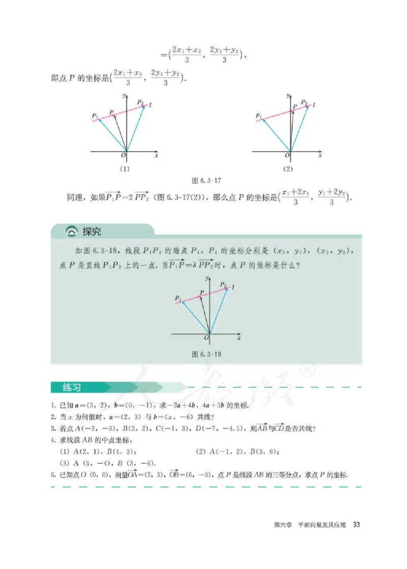 人教A版数学必修第二册高清教材_4-教培资料-26年最新资料-同步更新_初中高中教资_03科三专项（进去保存报考的学科即可）_02科三专项（笔记真题思维导图教学设计版本二）