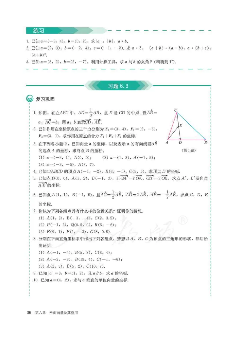 人教A版数学必修第二册高清教材_4-教培资料-26年最新资料-同步更新_初中高中教资_03科三专项（进去保存报考的学科即可）_02科三专项（笔记真题思维导图教学设计版本二）