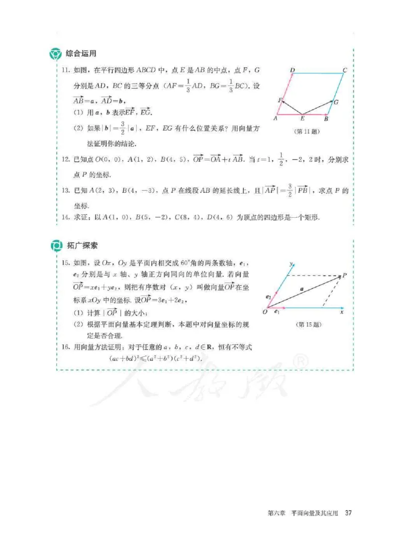 人教A版数学必修第二册高清教材_4-教培资料-26年最新资料-同步更新_初中高中教资_03科三专项（进去保存报考的学科即可）_02科三专项（笔记真题思维导图教学设计版本二）