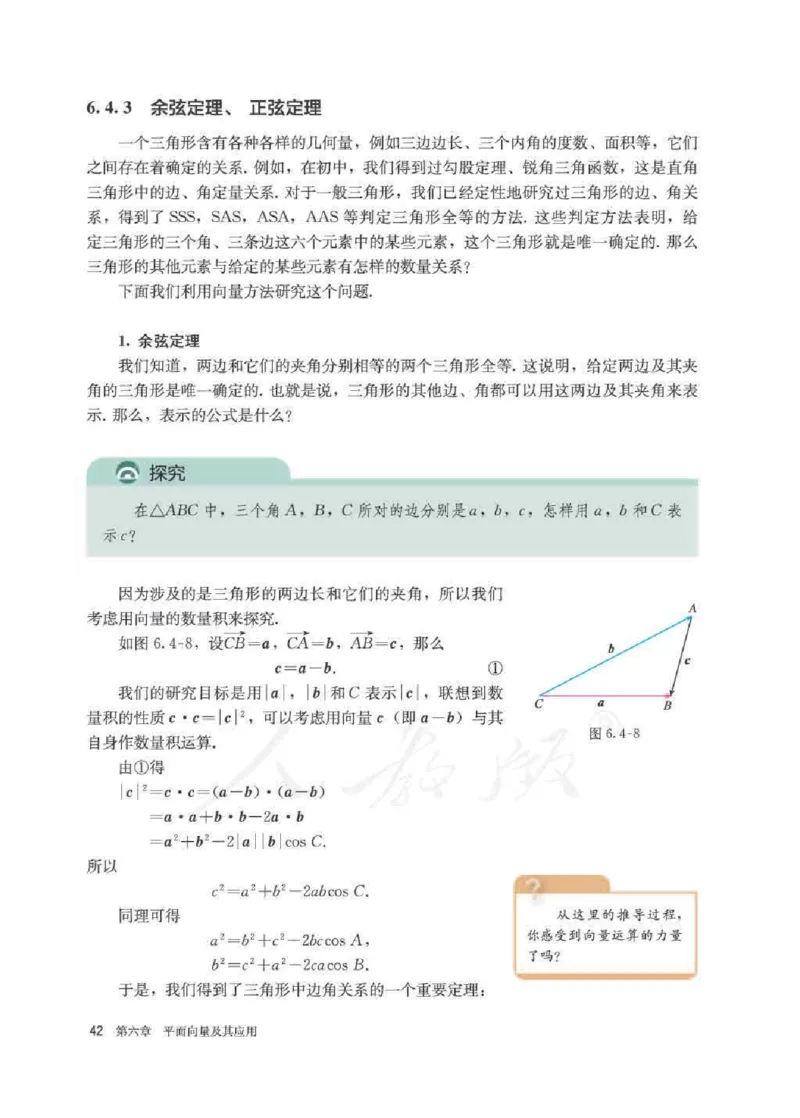 人教A版数学必修第二册高清教材_4-教培资料-26年最新资料-同步更新_初中高中教资_03科三专项（进去保存报考的学科即可）_02科三专项（笔记真题思维导图教学设计版本二）