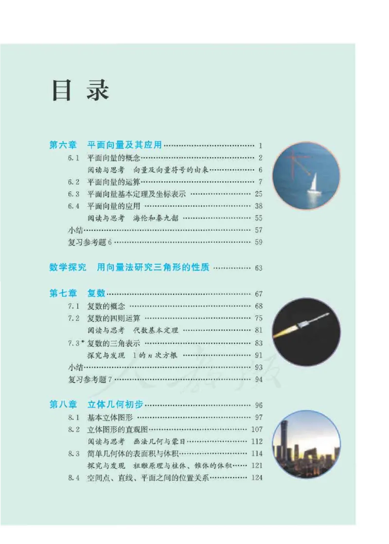 人教A版数学必修第二册高清教材_4-教培资料-26年最新资料-同步更新_初中高中教资_03科三专项（进去保存报考的学科即可）_02科三专项（笔记真题思维导图教学设计版本二）
