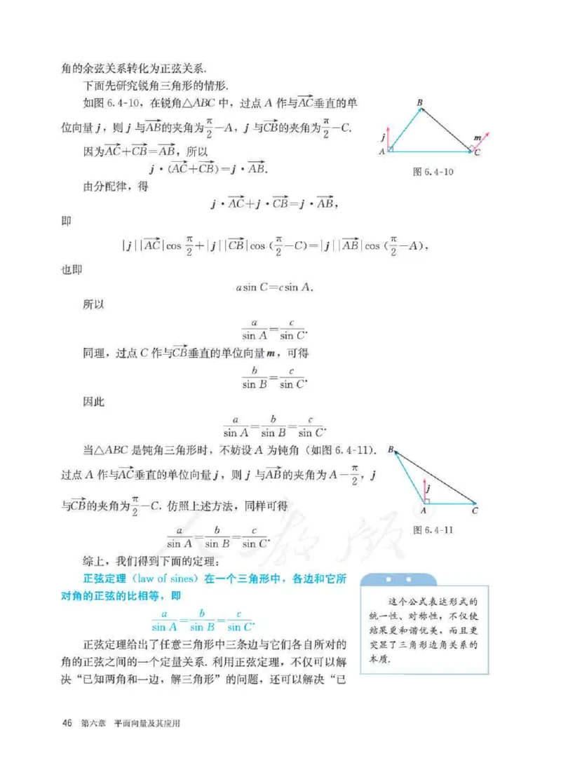 人教A版数学必修第二册高清教材_4-教培资料-26年最新资料-同步更新_初中高中教资_03科三专项（进去保存报考的学科即可）_02科三专项（笔记真题思维导图教学设计版本二）