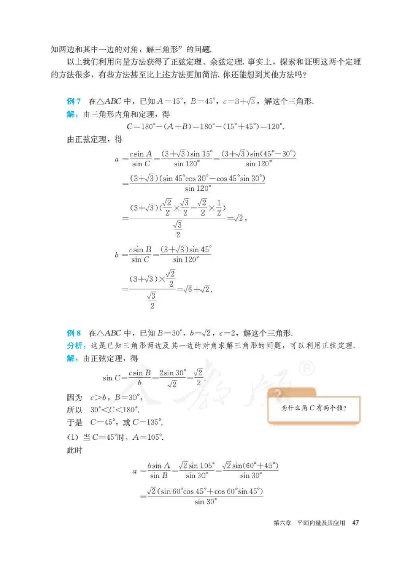 人教A版数学必修第二册高清教材_4-教培资料-26年最新资料-同步更新_初中高中教资_03科三专项（进去保存报考的学科即可）_02科三专项（笔记真题思维导图教学设计版本二）