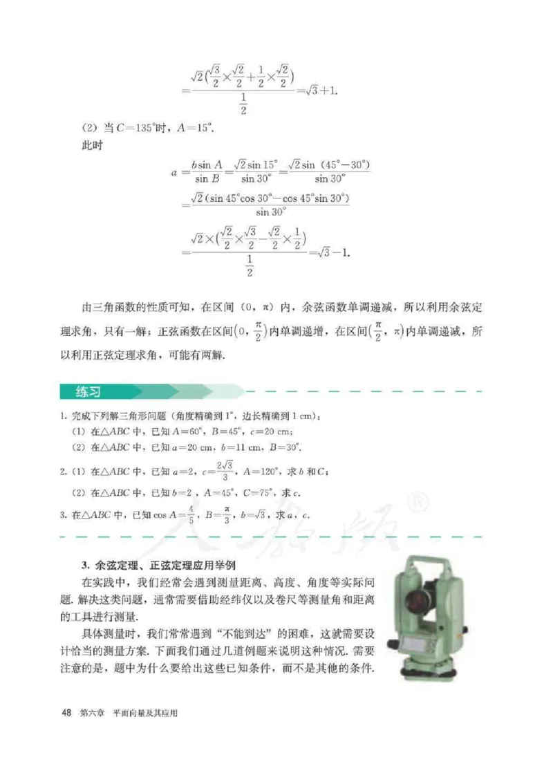 人教A版数学必修第二册高清教材_4-教培资料-26年最新资料-同步更新_初中高中教资_03科三专项（进去保存报考的学科即可）_02科三专项（笔记真题思维导图教学设计版本二）
