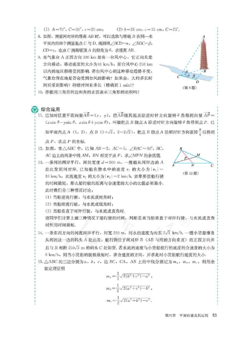 人教A版数学必修第二册高清教材_4-教培资料-26年最新资料-同步更新_初中高中教资_03科三专项（进去保存报考的学科即可）_02科三专项（笔记真题思维导图教学设计版本二）