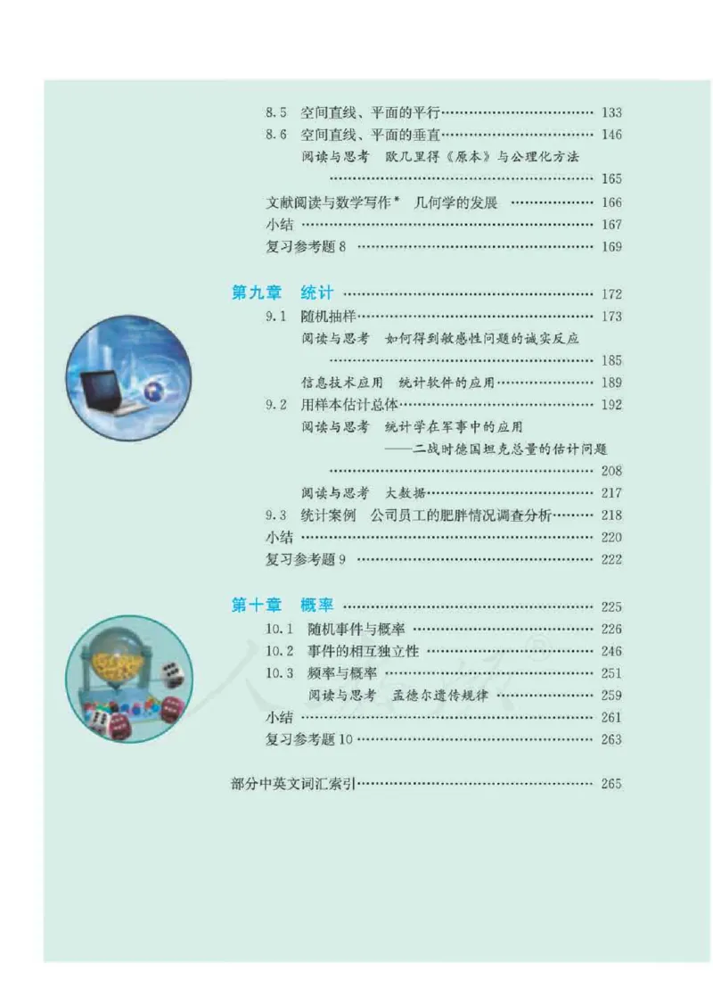 人教A版数学必修第二册高清教材_4-教培资料-26年最新资料-同步更新_初中高中教资_03科三专项（进去保存报考的学科即可）_02科三专项（笔记真题思维导图教学设计版本二）