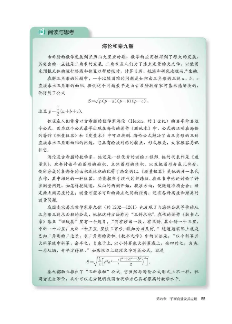 人教A版数学必修第二册高清教材_4-教培资料-26年最新资料-同步更新_初中高中教资_03科三专项（进去保存报考的学科即可）_02科三专项（笔记真题思维导图教学设计版本二）