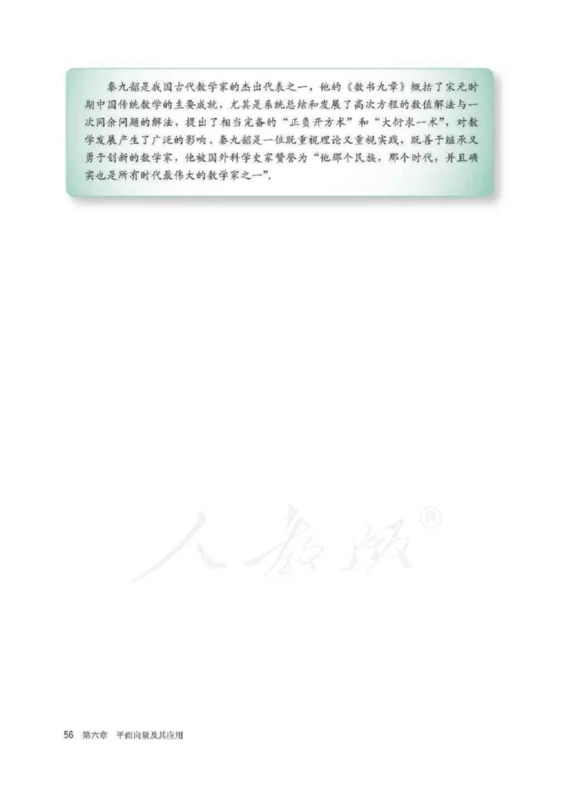 人教A版数学必修第二册高清教材_4-教培资料-26年最新资料-同步更新_初中高中教资_03科三专项（进去保存报考的学科即可）_02科三专项（笔记真题思维导图教学设计版本二）