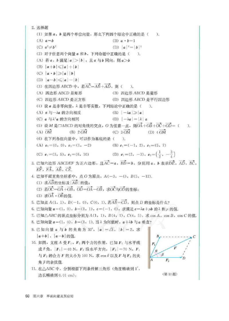 人教A版数学必修第二册高清教材_4-教培资料-26年最新资料-同步更新_初中高中教资_03科三专项（进去保存报考的学科即可）_02科三专项（笔记真题思维导图教学设计版本二）
