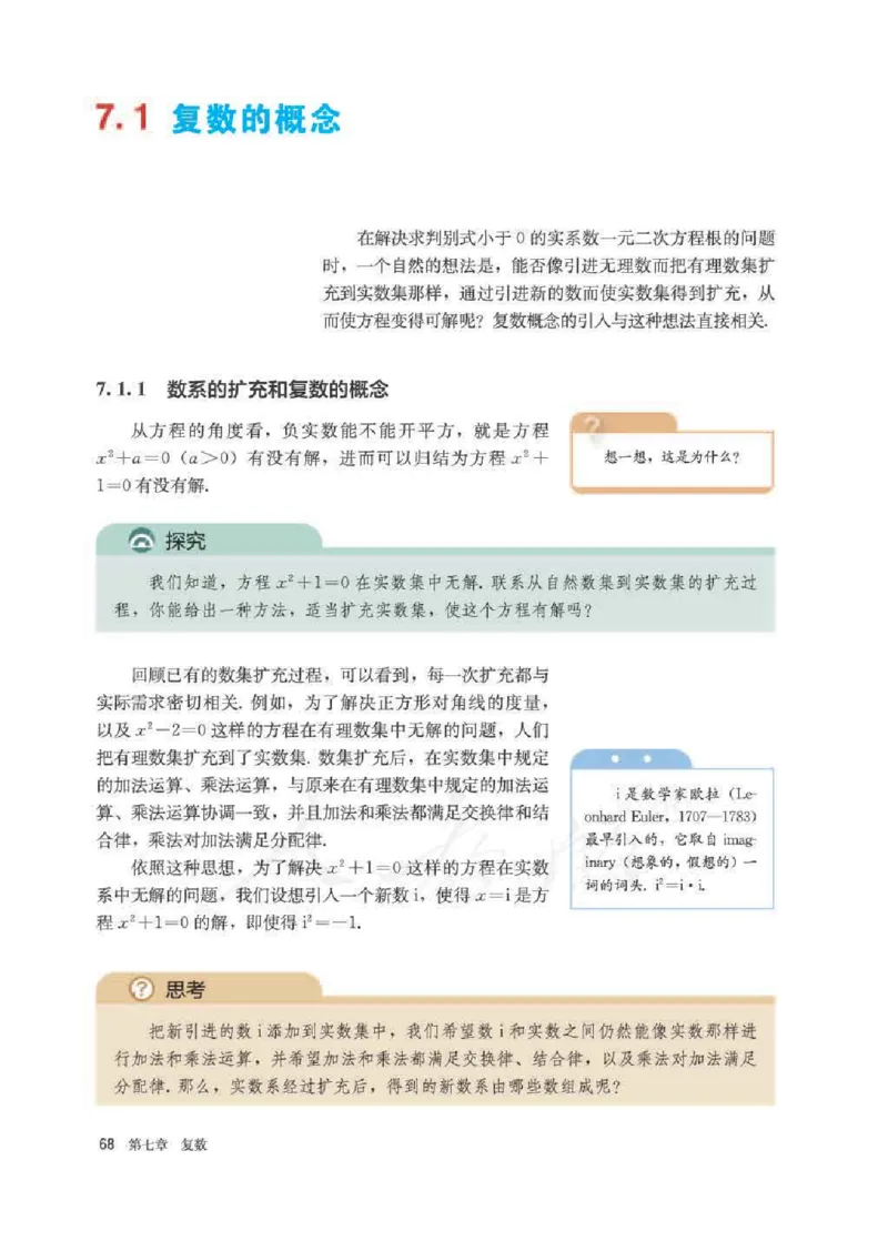 人教A版数学必修第二册高清教材_4-教培资料-26年最新资料-同步更新_初中高中教资_03科三专项（进去保存报考的学科即可）_02科三专项（笔记真题思维导图教学设计版本二）