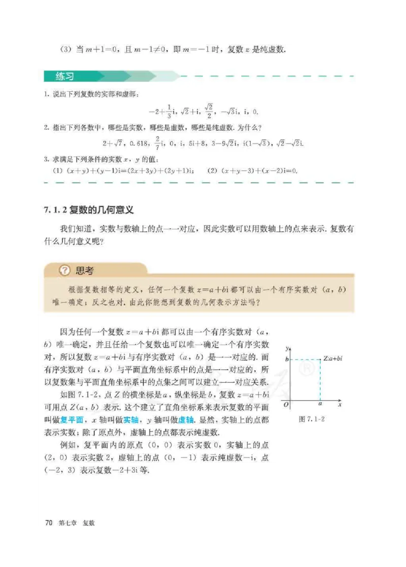 人教A版数学必修第二册高清教材_4-教培资料-26年最新资料-同步更新_初中高中教资_03科三专项（进去保存报考的学科即可）_02科三专项（笔记真题思维导图教学设计版本二）