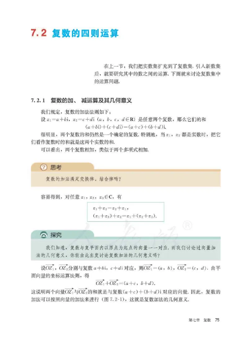 人教A版数学必修第二册高清教材_4-教培资料-26年最新资料-同步更新_初中高中教资_03科三专项（进去保存报考的学科即可）_02科三专项（笔记真题思维导图教学设计版本二）