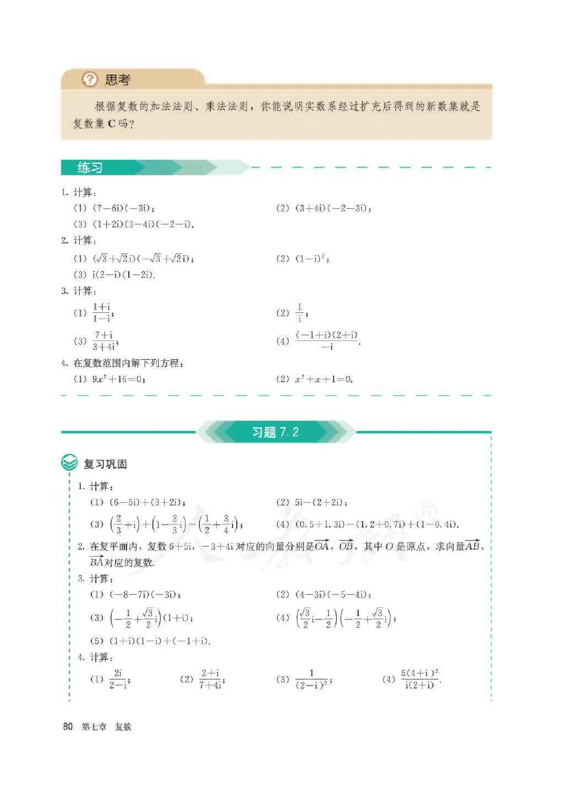 人教A版数学必修第二册高清教材_4-教培资料-26年最新资料-同步更新_初中高中教资_03科三专项（进去保存报考的学科即可）_02科三专项（笔记真题思维导图教学设计版本二）