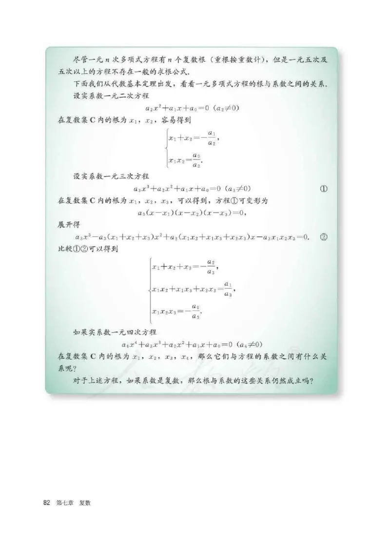 人教A版数学必修第二册高清教材_4-教培资料-26年最新资料-同步更新_初中高中教资_03科三专项（进去保存报考的学科即可）_02科三专项（笔记真题思维导图教学设计版本二）