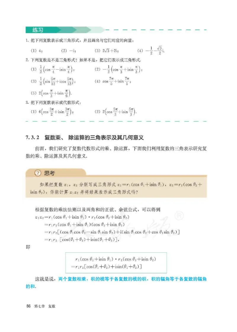 人教A版数学必修第二册高清教材_4-教培资料-26年最新资料-同步更新_初中高中教资_03科三专项（进去保存报考的学科即可）_02科三专项（笔记真题思维导图教学设计版本二）