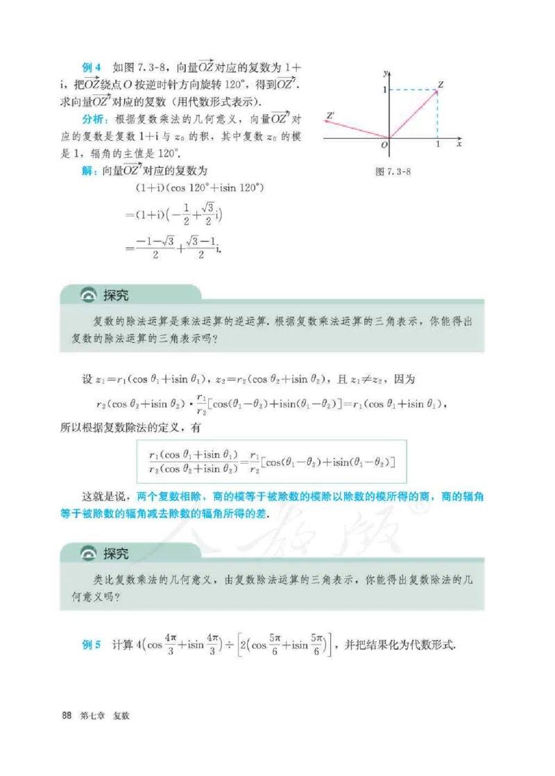 人教A版数学必修第二册高清教材_4-教培资料-26年最新资料-同步更新_初中高中教资_03科三专项（进去保存报考的学科即可）_02科三专项（笔记真题思维导图教学设计版本二）