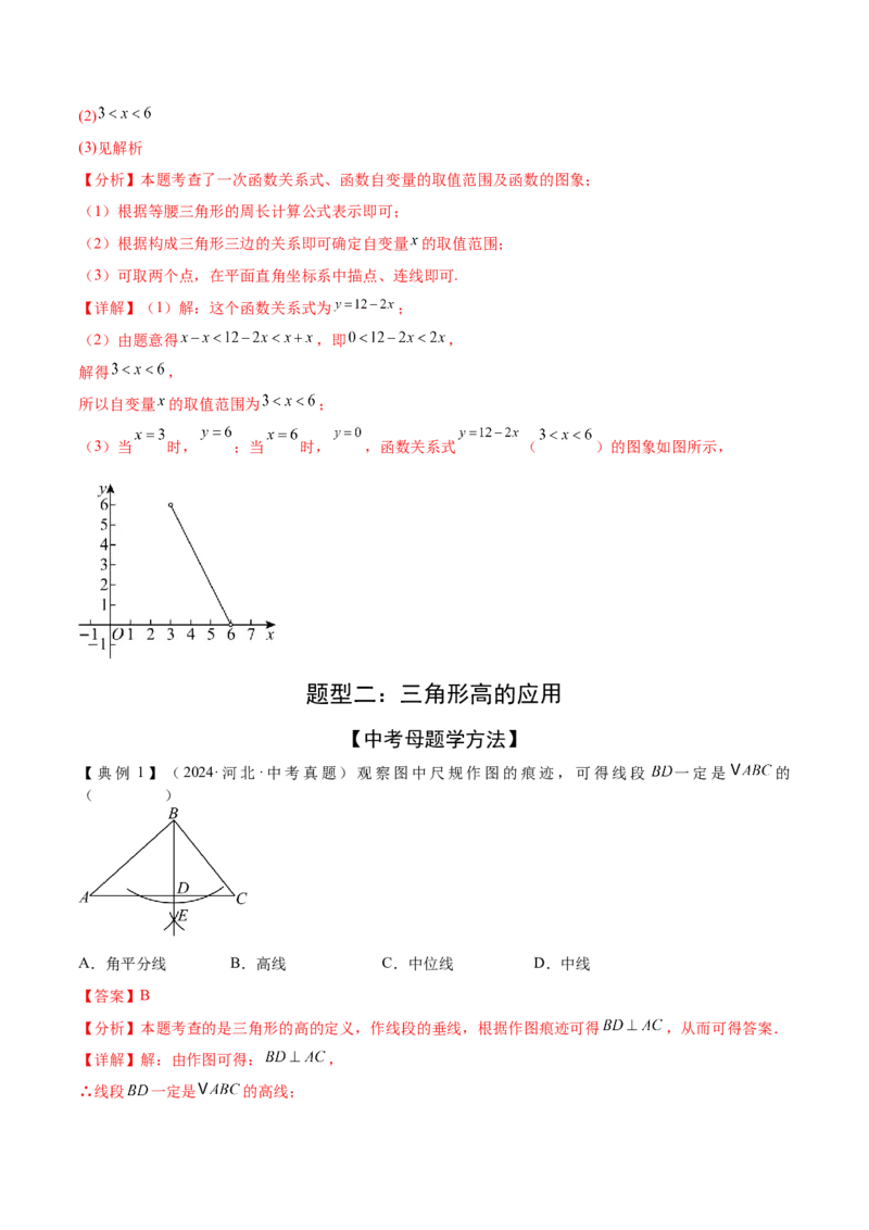 难点02与三角形有关的常考题型（6大热考题型）（解析版）_2数学总复习_2025中考复习资料_2025年中考数学一轮知识梳理_常考02+与三角形有关（6大热考题型）