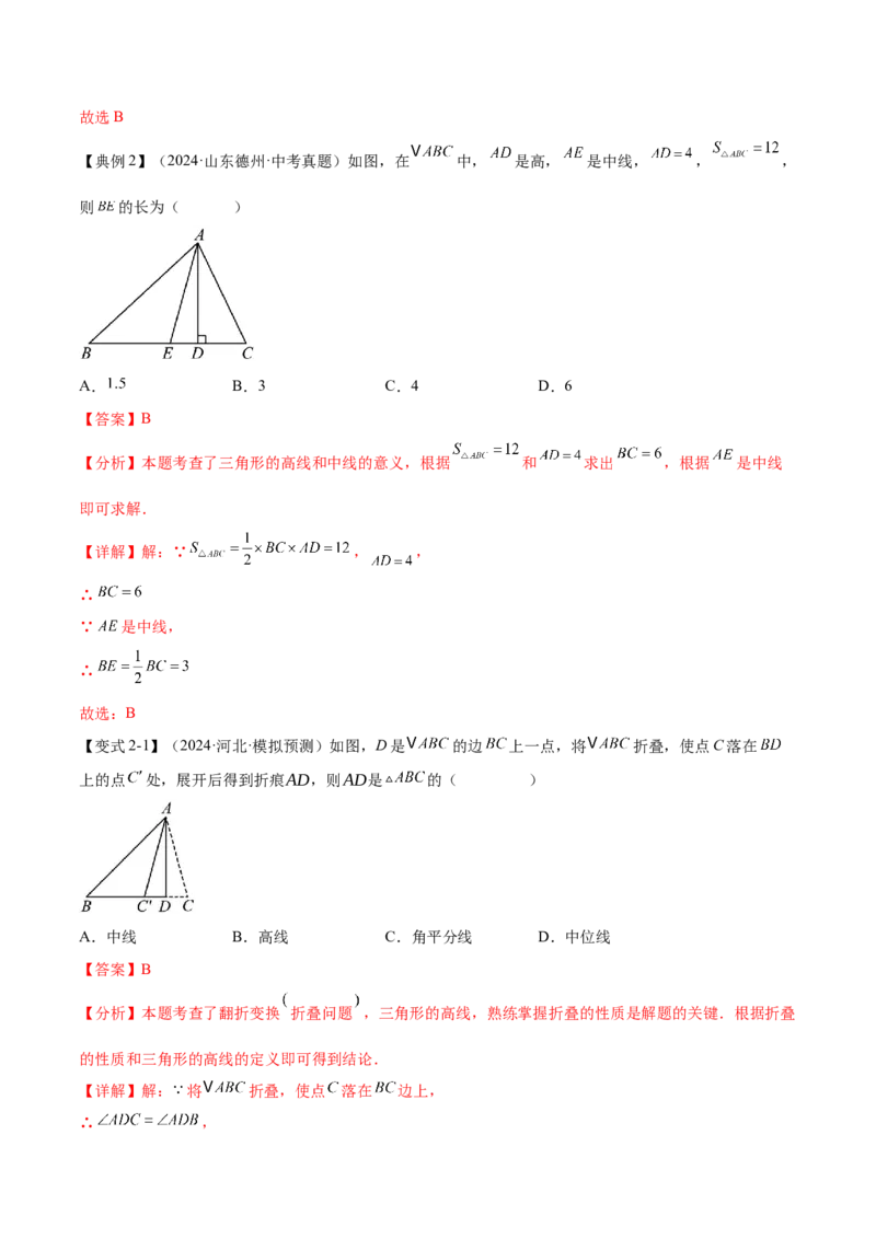 难点02与三角形有关的常考题型（6大热考题型）（解析版）_2数学总复习_2025中考复习资料_2025年中考数学一轮知识梳理_常考02+与三角形有关（6大热考题型）