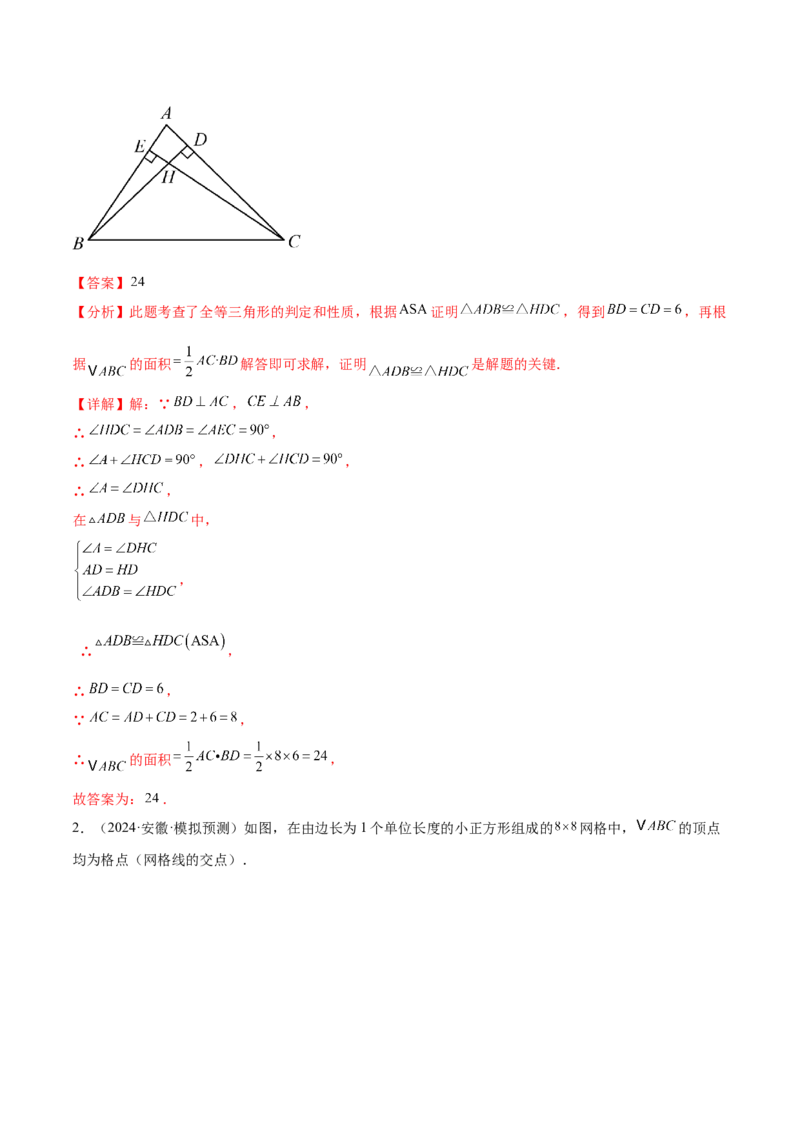 难点02与三角形有关的常考题型（6大热考题型）（解析版）_2数学总复习_2025中考复习资料_2025年中考数学一轮知识梳理_常考02+与三角形有关（6大热考题型）