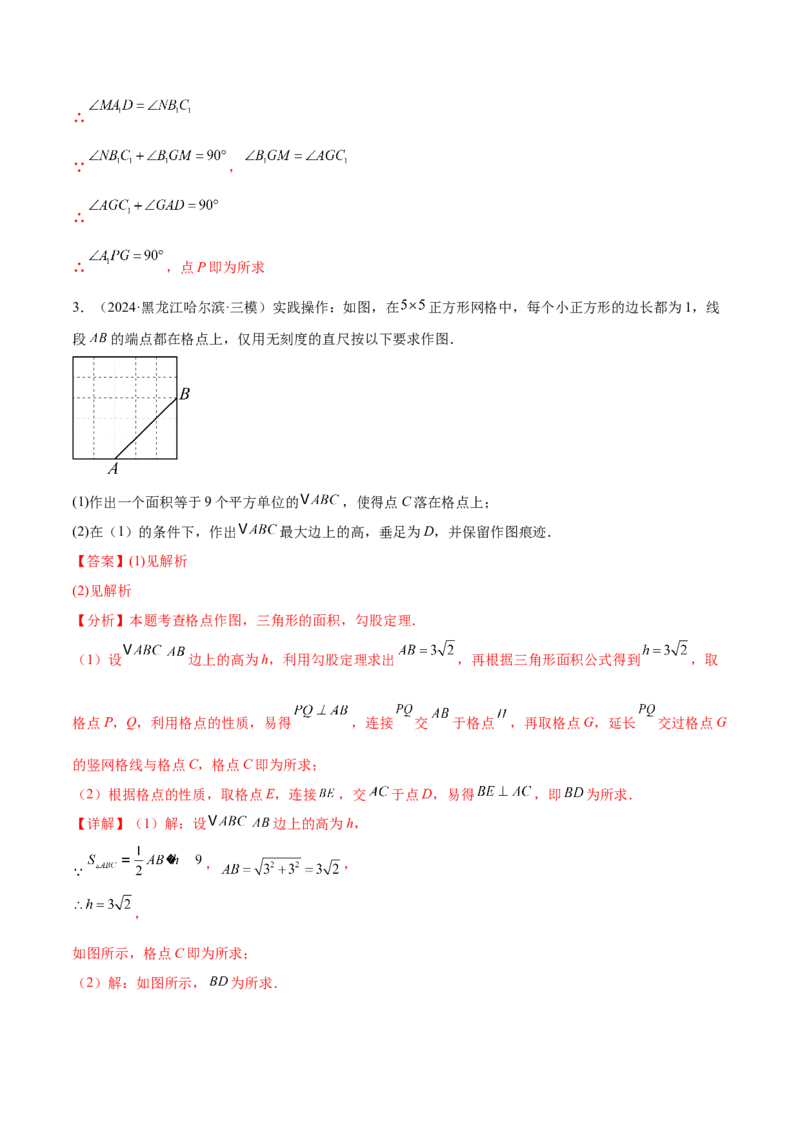 难点02与三角形有关的常考题型（6大热考题型）（解析版）_2数学总复习_2025中考复习资料_2025年中考数学一轮知识梳理_常考02+与三角形有关（6大热考题型）