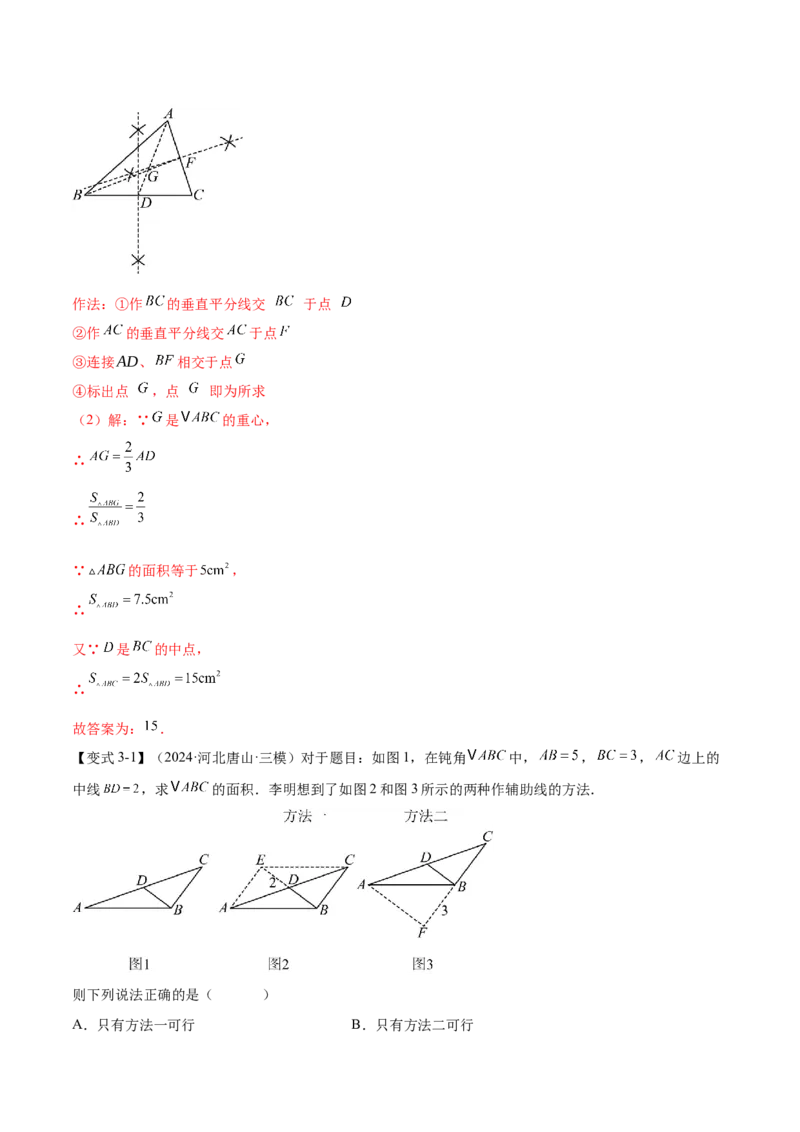 难点02与三角形有关的常考题型（6大热考题型）（解析版）_2数学总复习_2025中考复习资料_2025年中考数学一轮知识梳理_常考02+与三角形有关（6大热考题型）