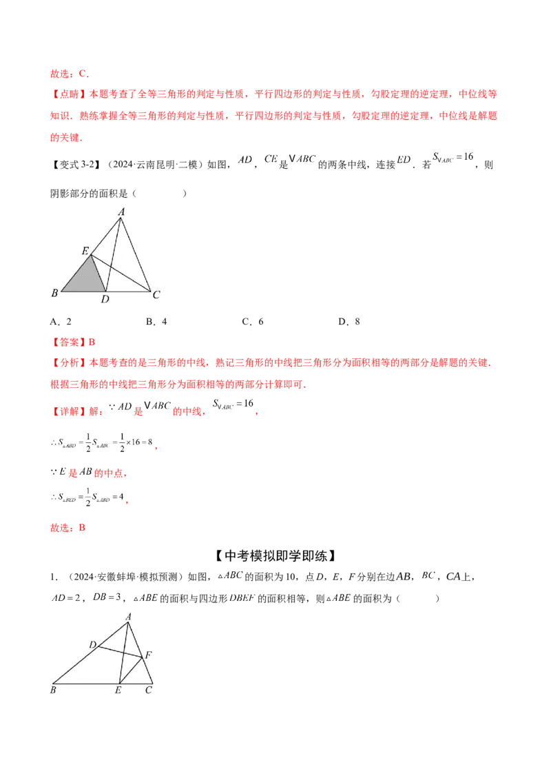 难点02与三角形有关的常考题型（6大热考题型）（解析版）_2数学总复习_2025中考复习资料_2025年中考数学一轮知识梳理_常考02+与三角形有关（6大热考题型）
