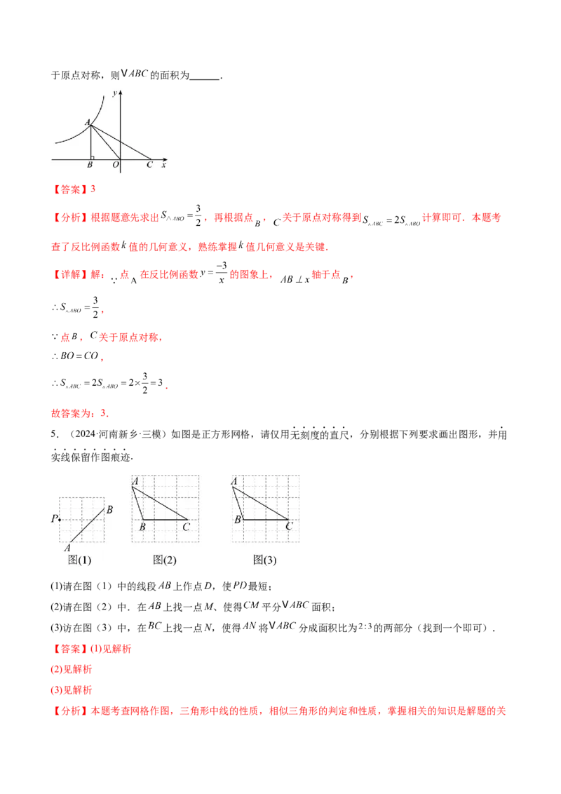 难点02与三角形有关的常考题型（6大热考题型）（解析版）_2数学总复习_2025中考复习资料_2025年中考数学一轮知识梳理_常考02+与三角形有关（6大热考题型）