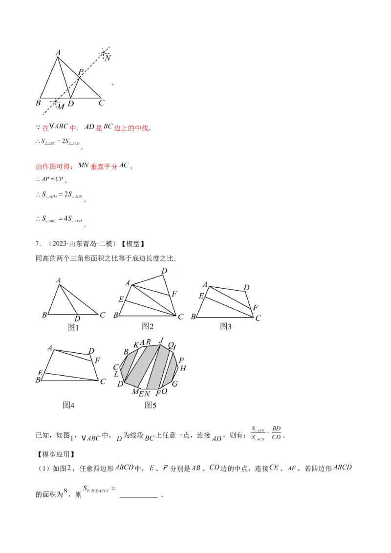 难点02与三角形有关的常考题型（6大热考题型）（解析版）_2数学总复习_2025中考复习资料_2025年中考数学一轮知识梳理_常考02+与三角形有关（6大热考题型）
