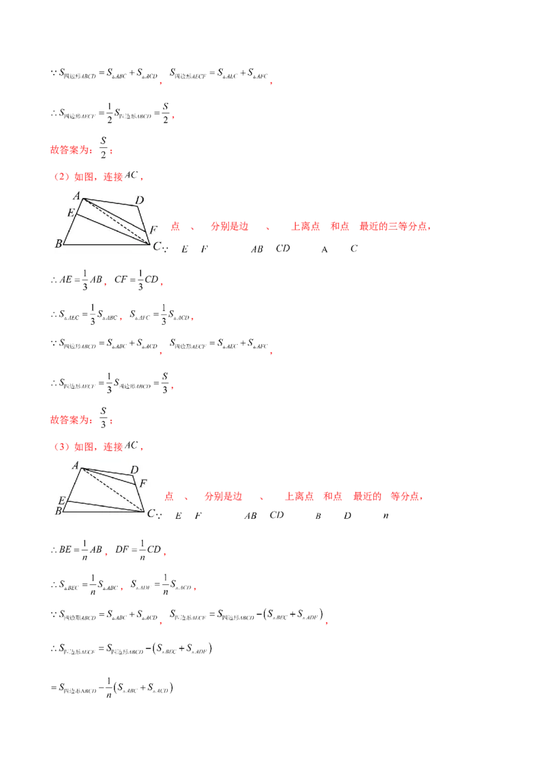 难点02与三角形有关的常考题型（6大热考题型）（解析版）_2数学总复习_2025中考复习资料_2025年中考数学一轮知识梳理_常考02+与三角形有关（6大热考题型）