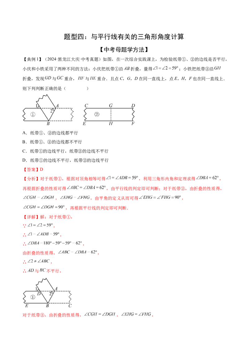 难点02与三角形有关的常考题型（6大热考题型）（解析版）_2数学总复习_2025中考复习资料_2025年中考数学一轮知识梳理_常考02+与三角形有关（6大热考题型）