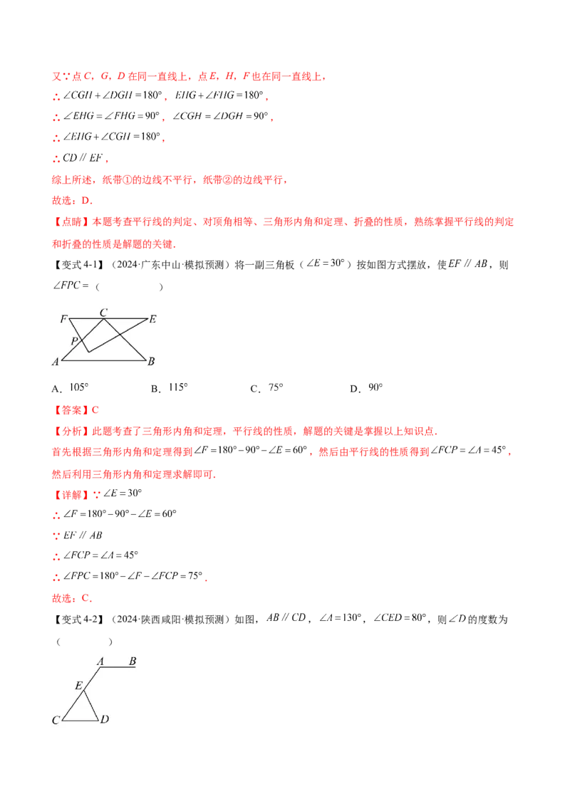难点02与三角形有关的常考题型（6大热考题型）（解析版）_2数学总复习_2025中考复习资料_2025年中考数学一轮知识梳理_常考02+与三角形有关（6大热考题型）