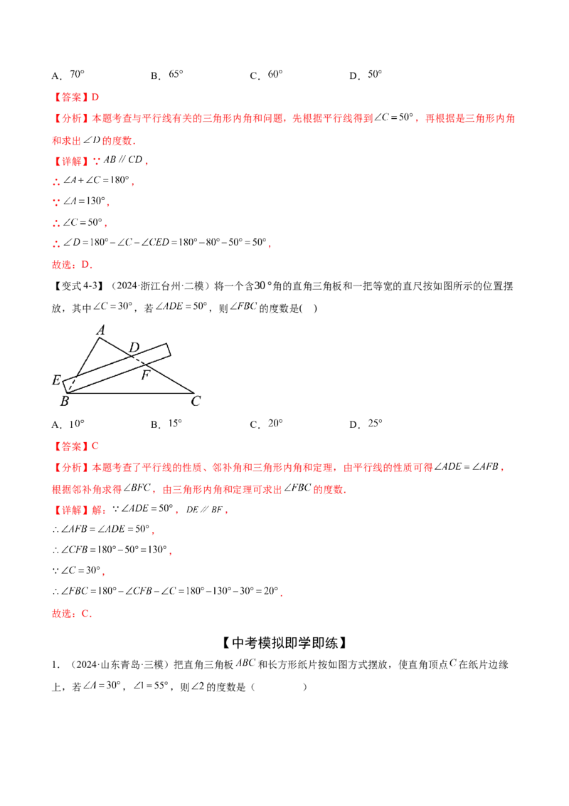 难点02与三角形有关的常考题型（6大热考题型）（解析版）_2数学总复习_2025中考复习资料_2025年中考数学一轮知识梳理_常考02+与三角形有关（6大热考题型）